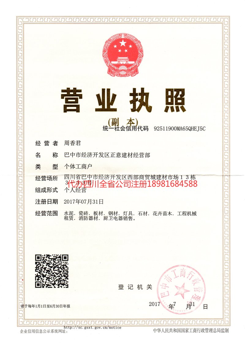 乐陵乐陵正意建材经营部