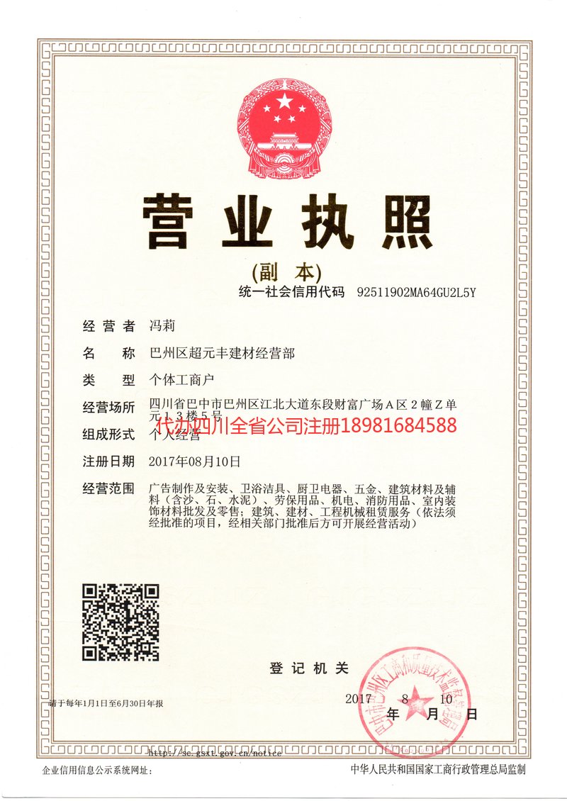 乐陵乐陵超元丰建材经营部