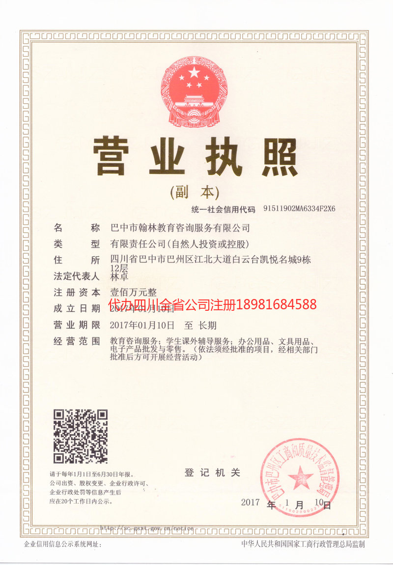 乐陵乐陵翰林教育咨询服务有限公司