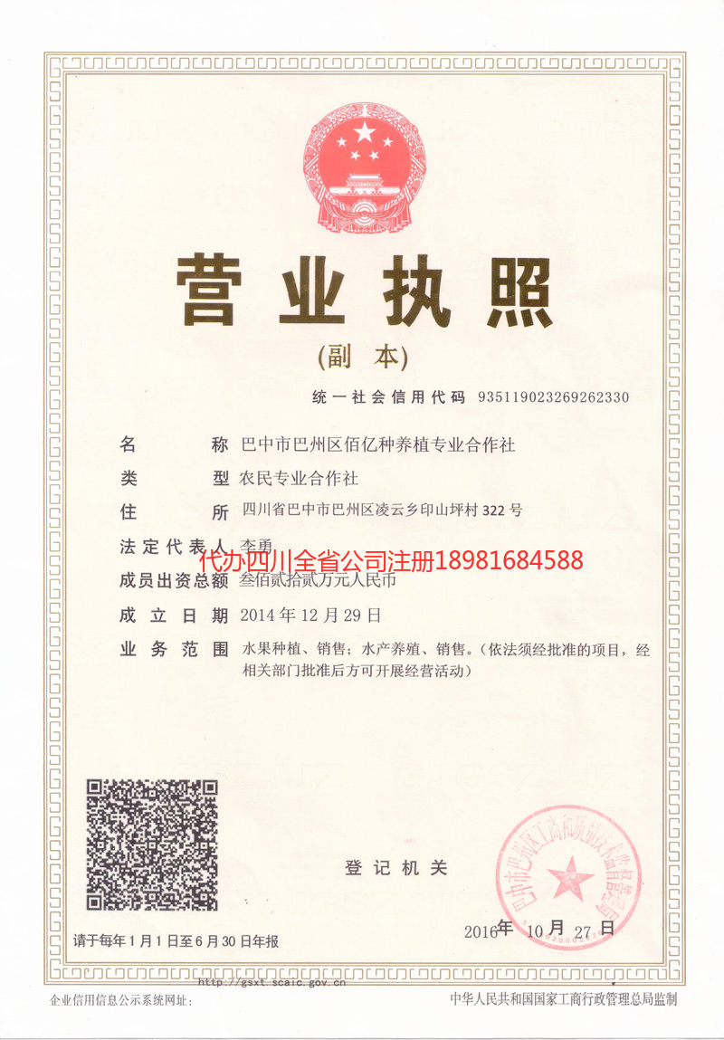 乐陵乐陵佰亿种养殖专业合作社