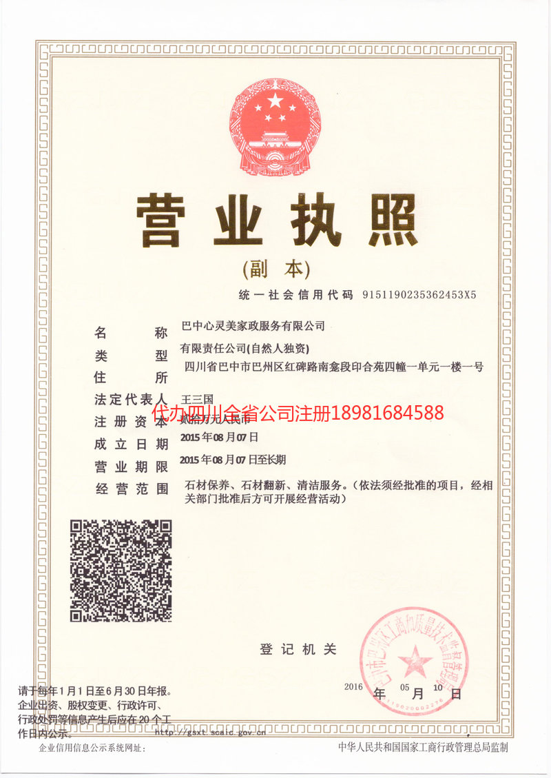 乐陵乐陵心灵美家政服务有限公司