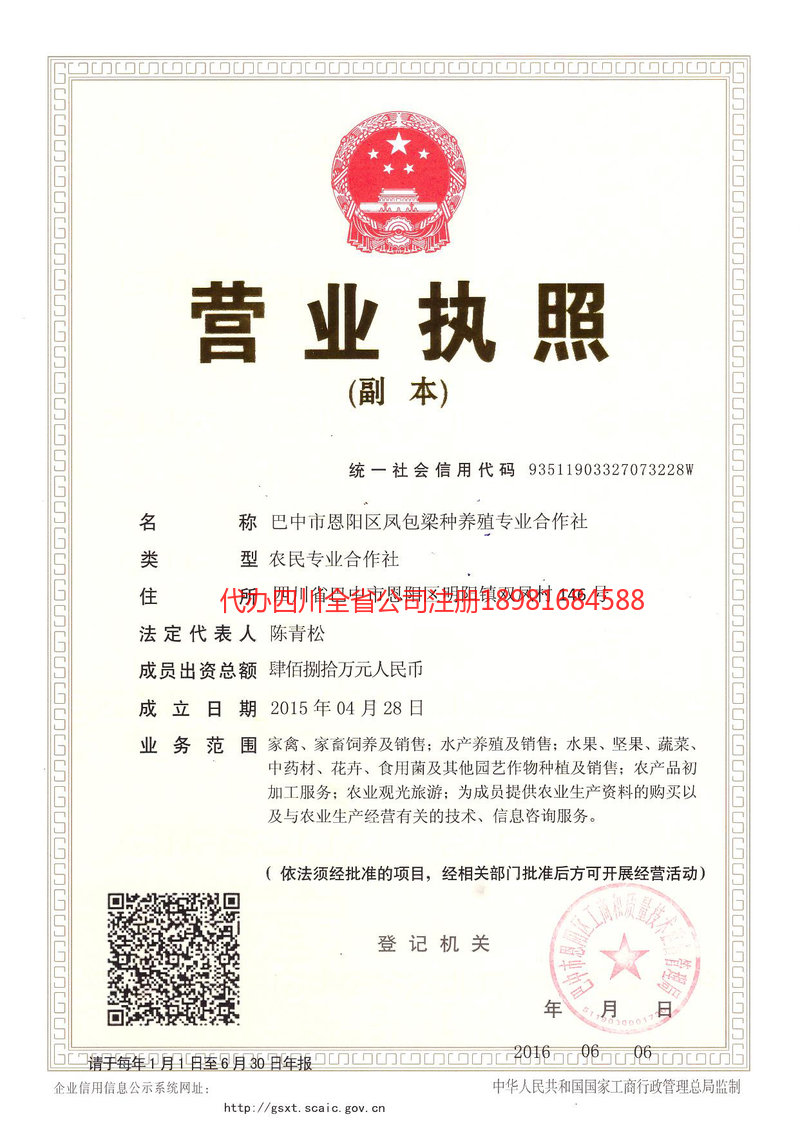 乐陵乐陵凤包梁种养殖专业合作社