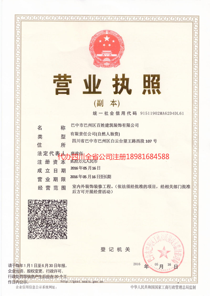 乐陵乐陵百姓建筑装饰有限公司