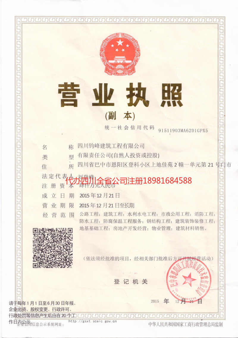 乐陵乐陵钧峰建筑工程有限公司