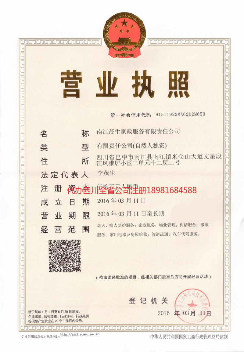 乐陵乐陵茂盛家政服务有限公司