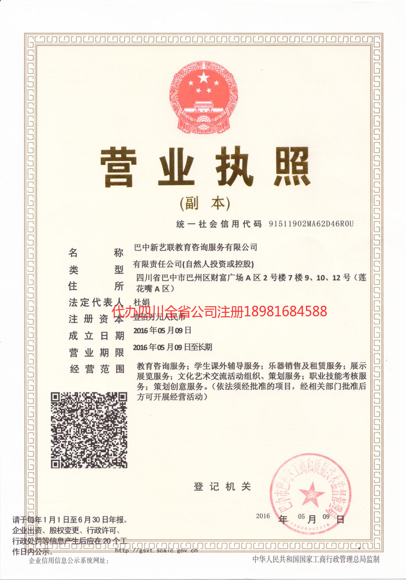 乐陵乐陵新亿联教育咨询服务有限公司