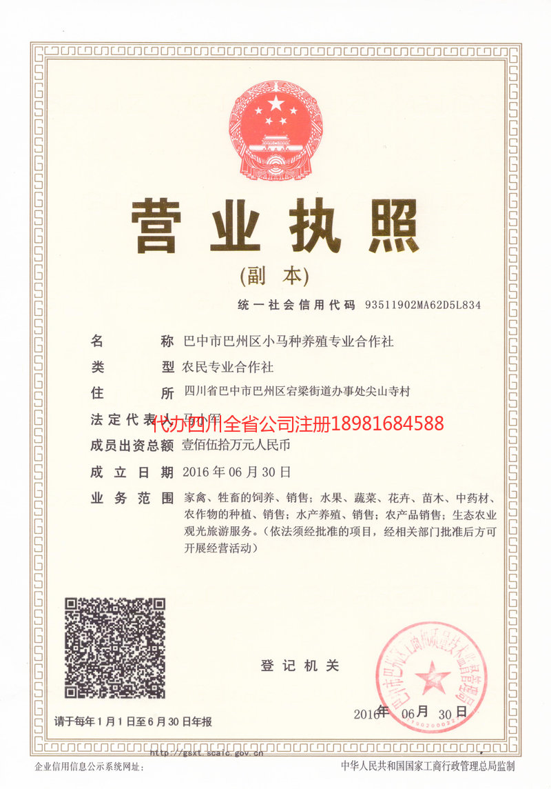 乐陵乐陵小马种养殖专业合作社