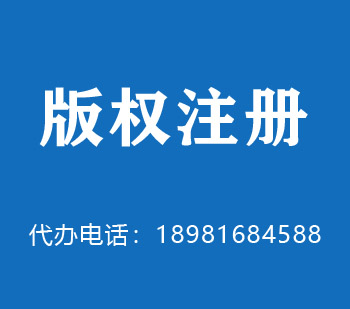 乐陵版权申请